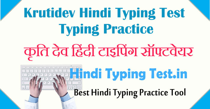 Hindi Typing Tutor  Hindi Typing Master  Krutidev Typing Tutor  Hindi Typing  Test