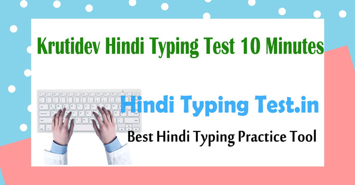 Krutidev Hindi Typing Test 10 Minutes