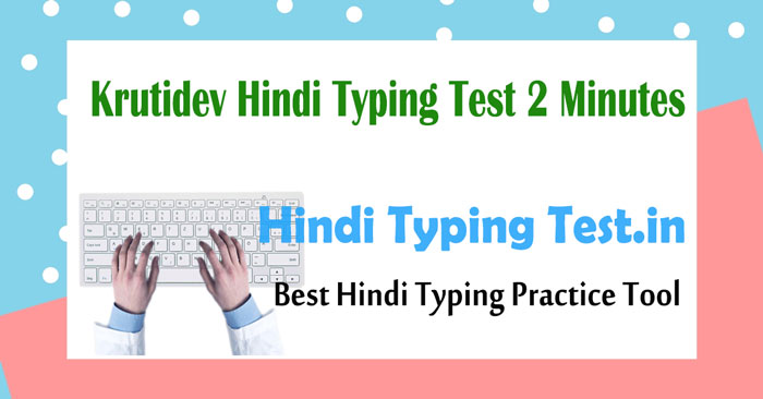 Krutidev Hindi Typing Test 2 Minutes