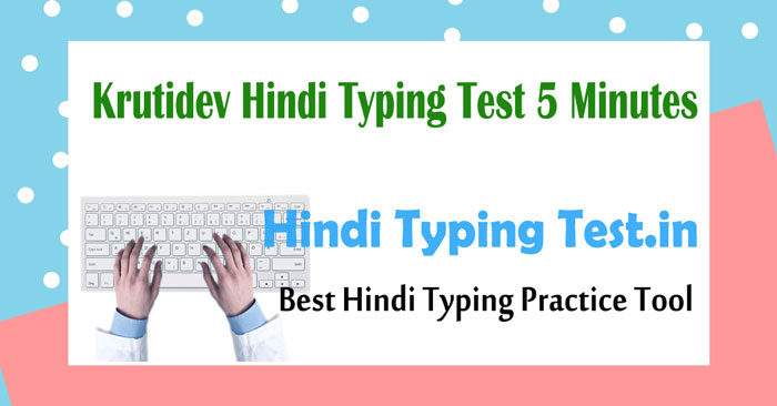 Krutidev Hindi Typing Test 5 Minutes
