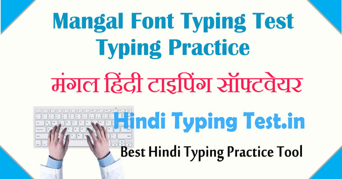 Online Hindi Typing Test in Mangal Font